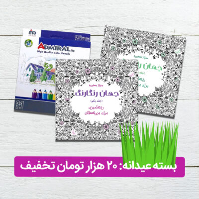 بسته تخفیفی عید نوروز