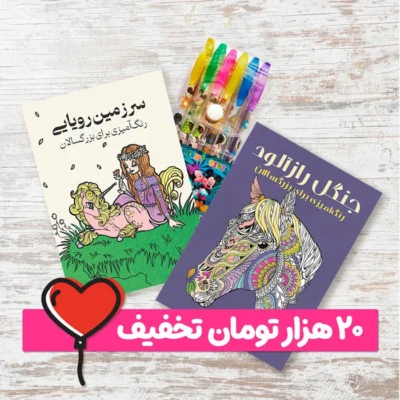 بسته تخفیفی عشق