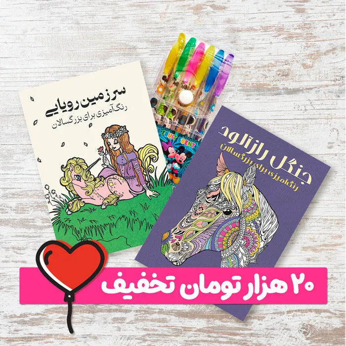 بسته تخفیفی عشق