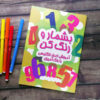 بشمار و رنگ کن